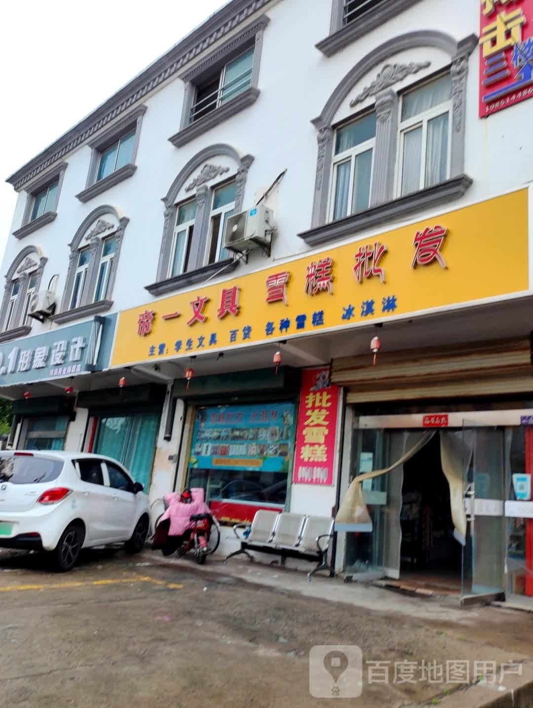 帝一文具雪糕批发