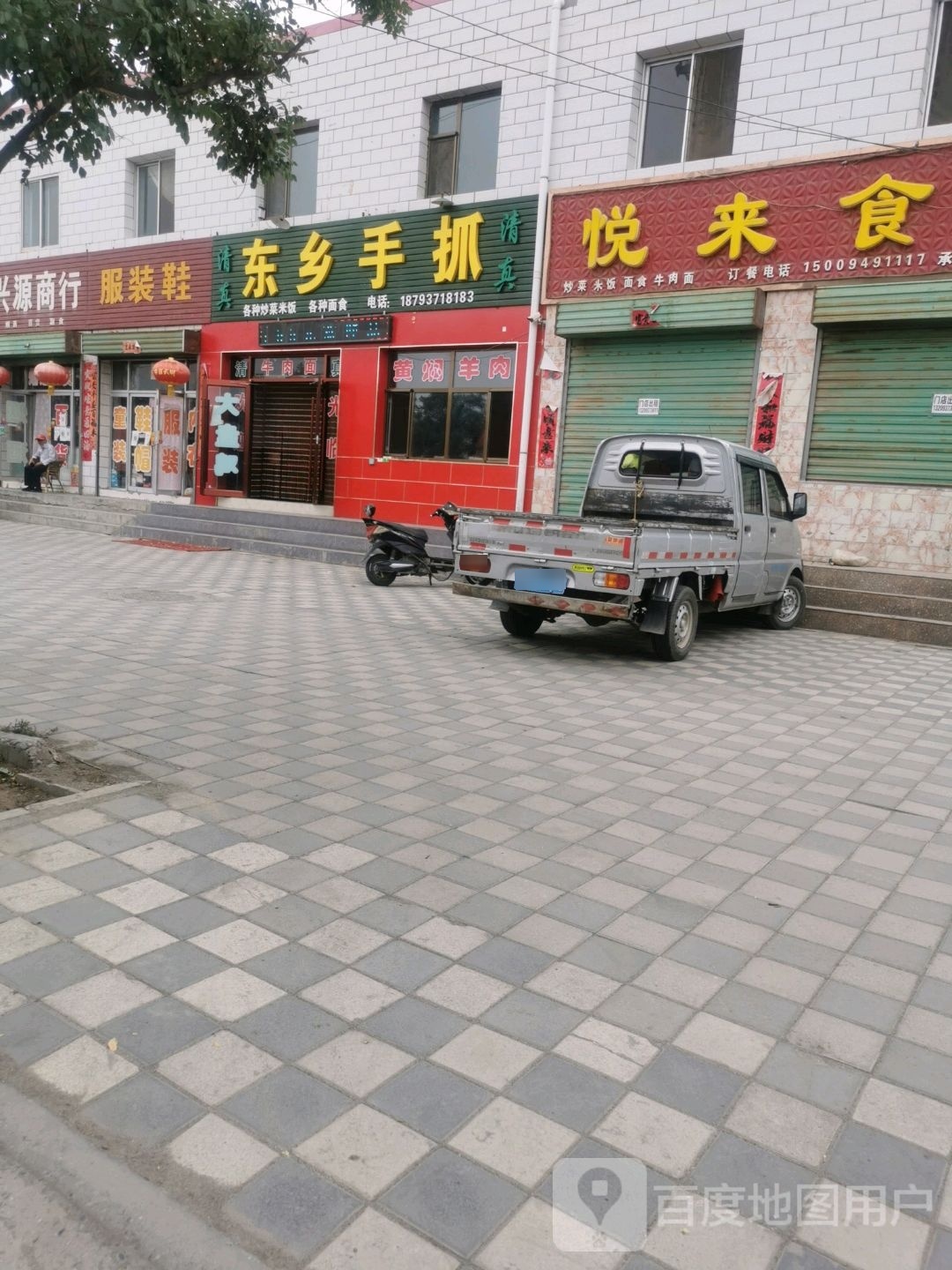 东乡手抓穆斯林餐厅