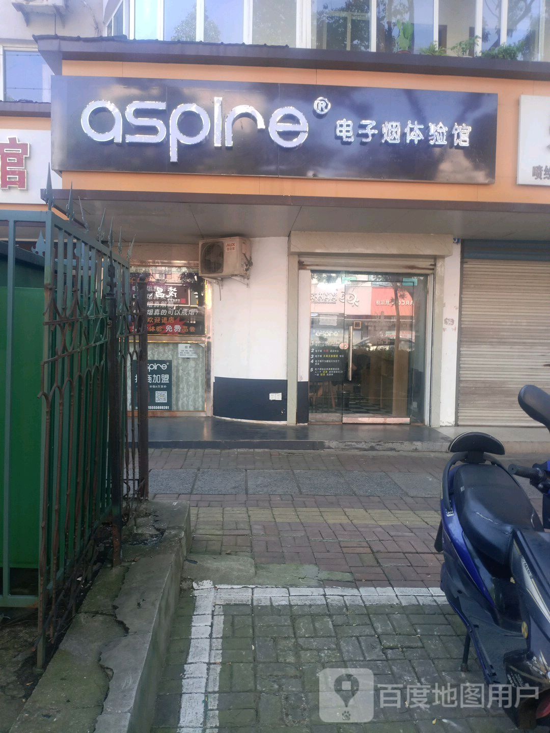 asplre电子烟体验服馆