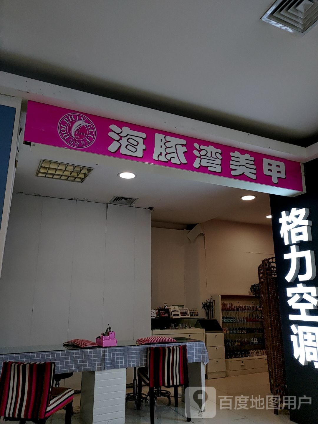 海豚湾(寿光银座商城店)