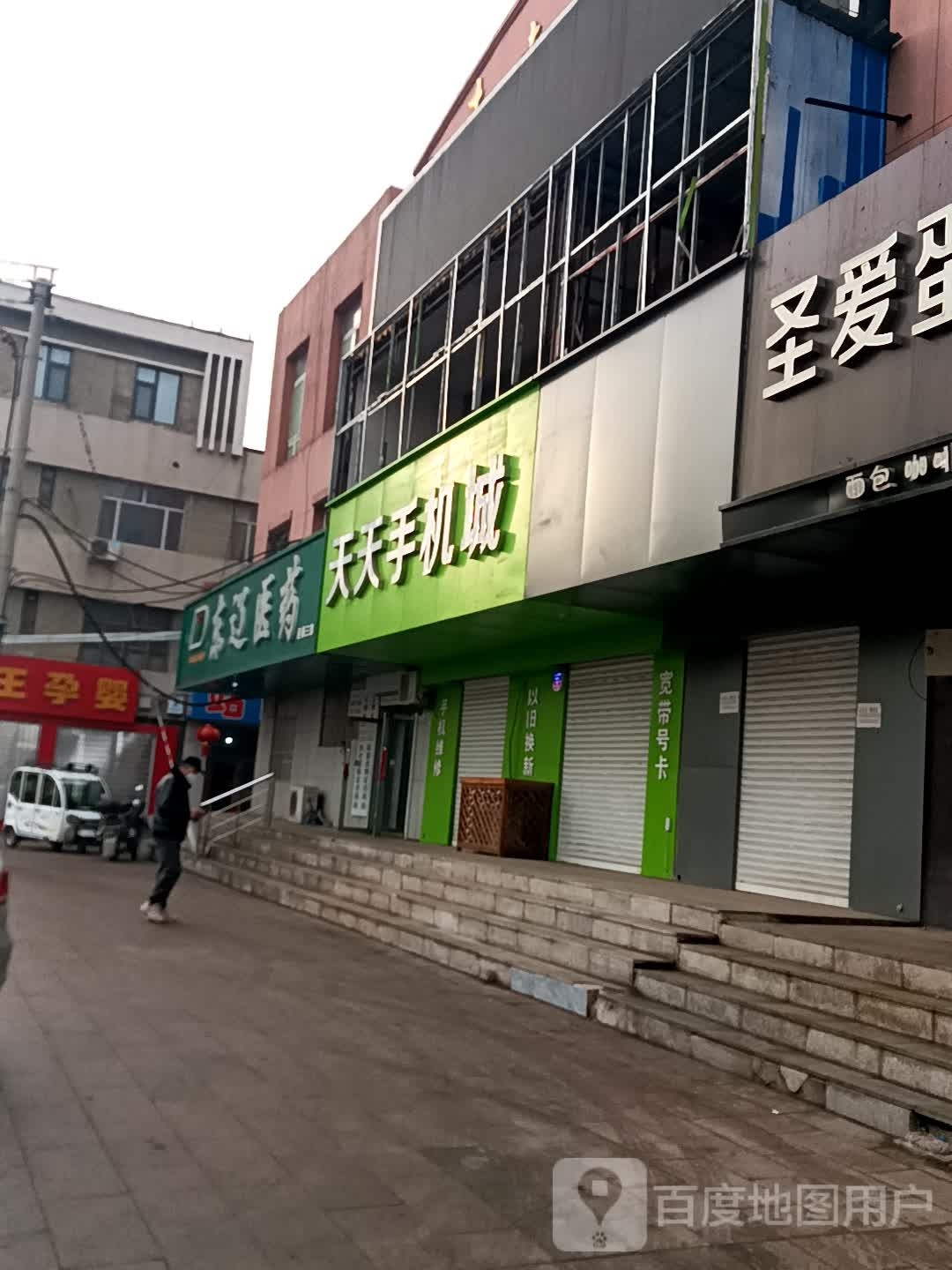 天天手机城(东交大街店)