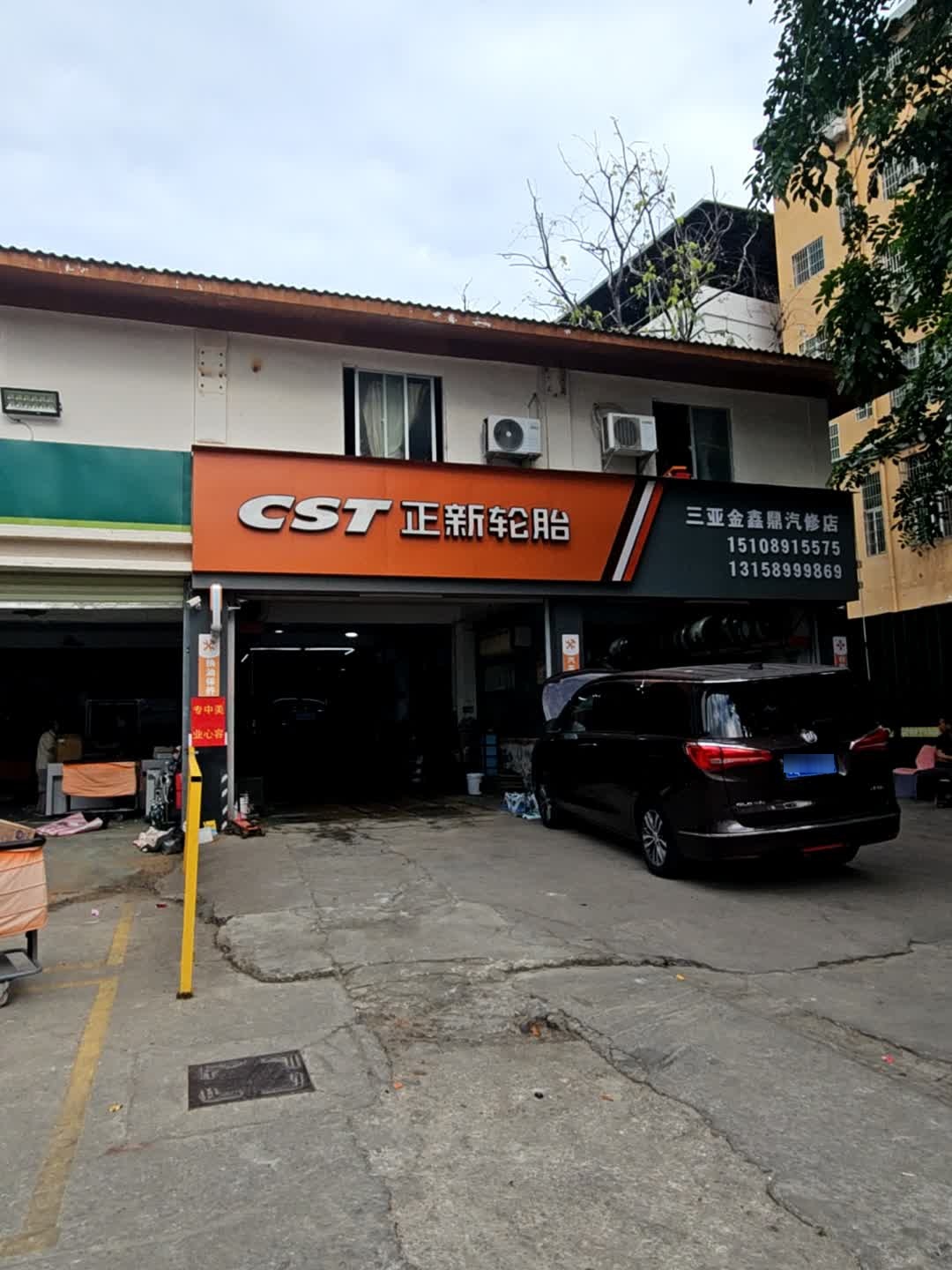 金鑫鼎汽车修理轮胎保养店