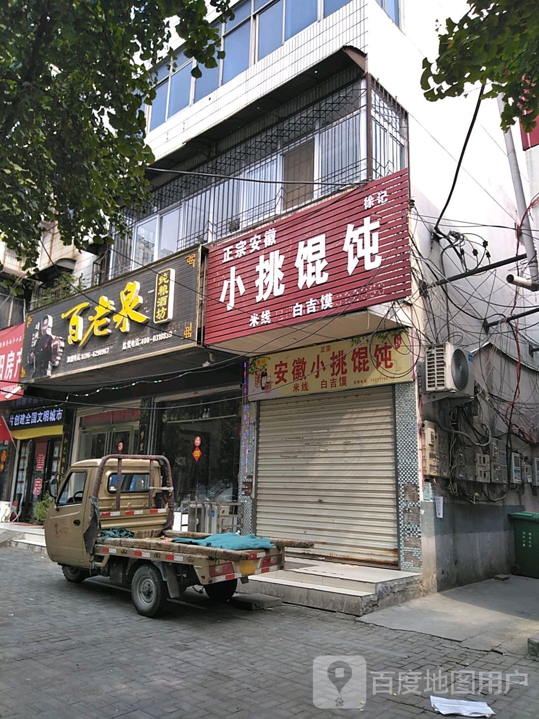 西平县百老泉酒坊(解放路店)