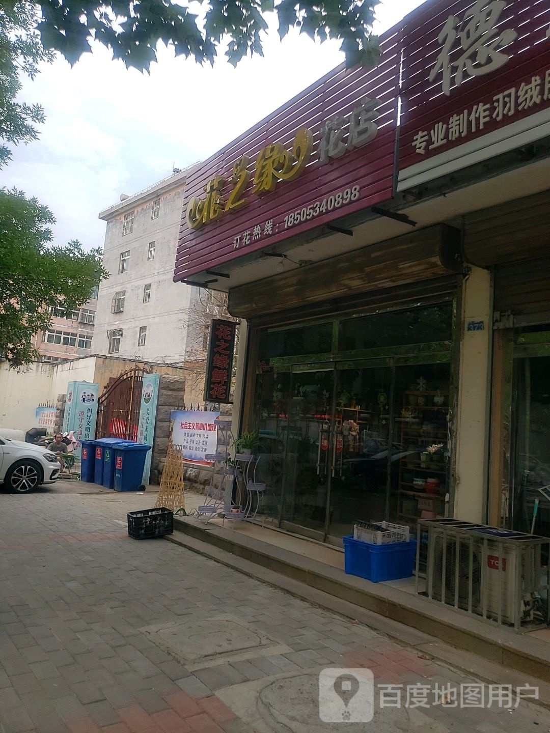 花之缘花店