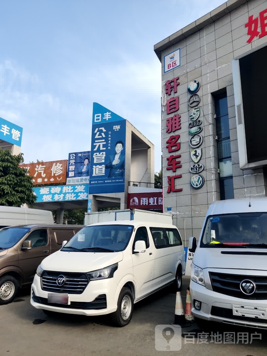 轩自雅名车汇