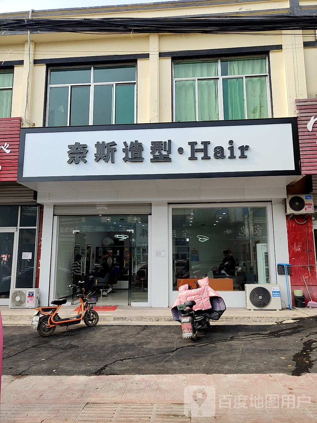 奈斯造型Hair