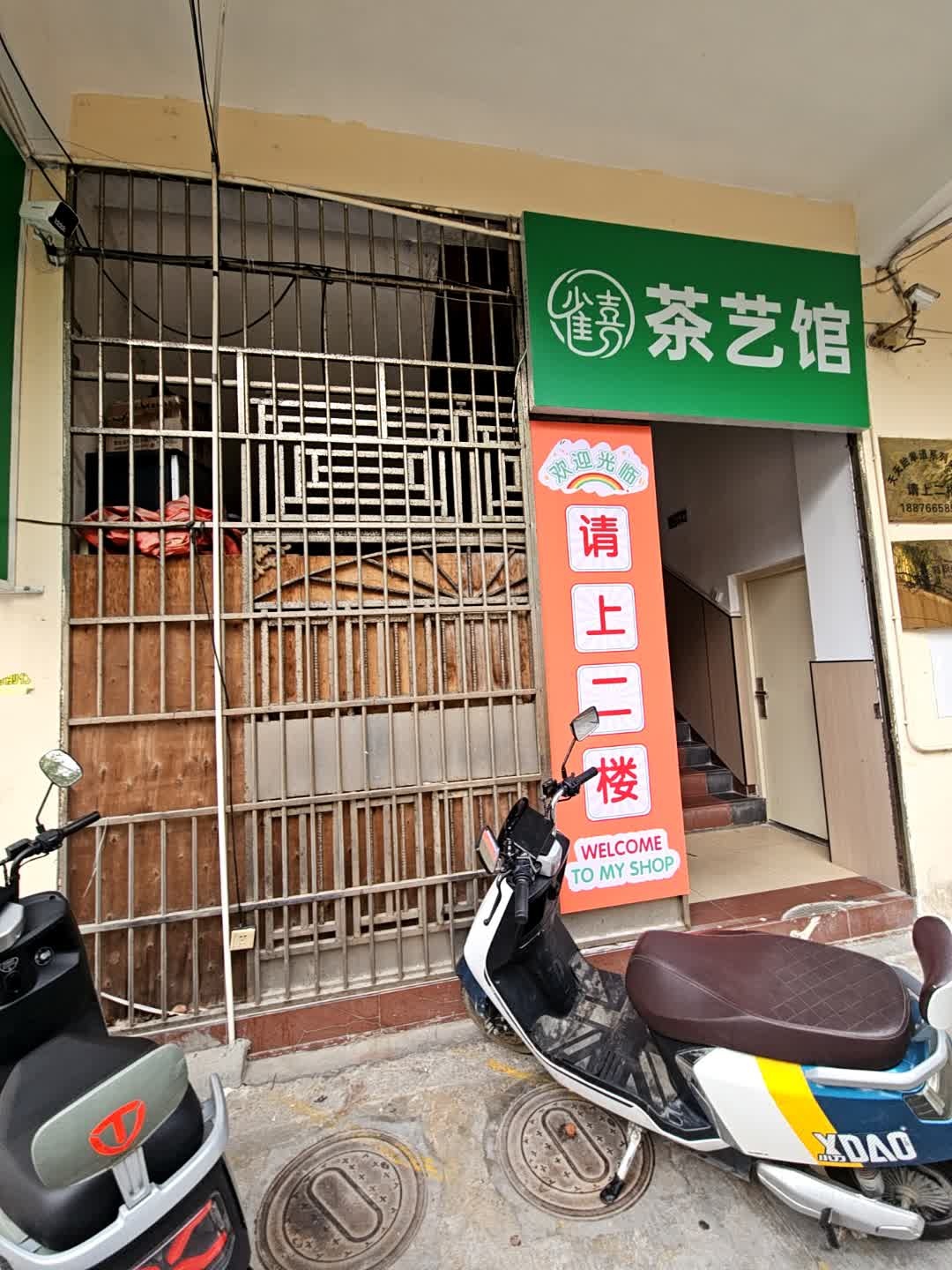 雀喜棋牌茶艺馆(荔枝沟店)