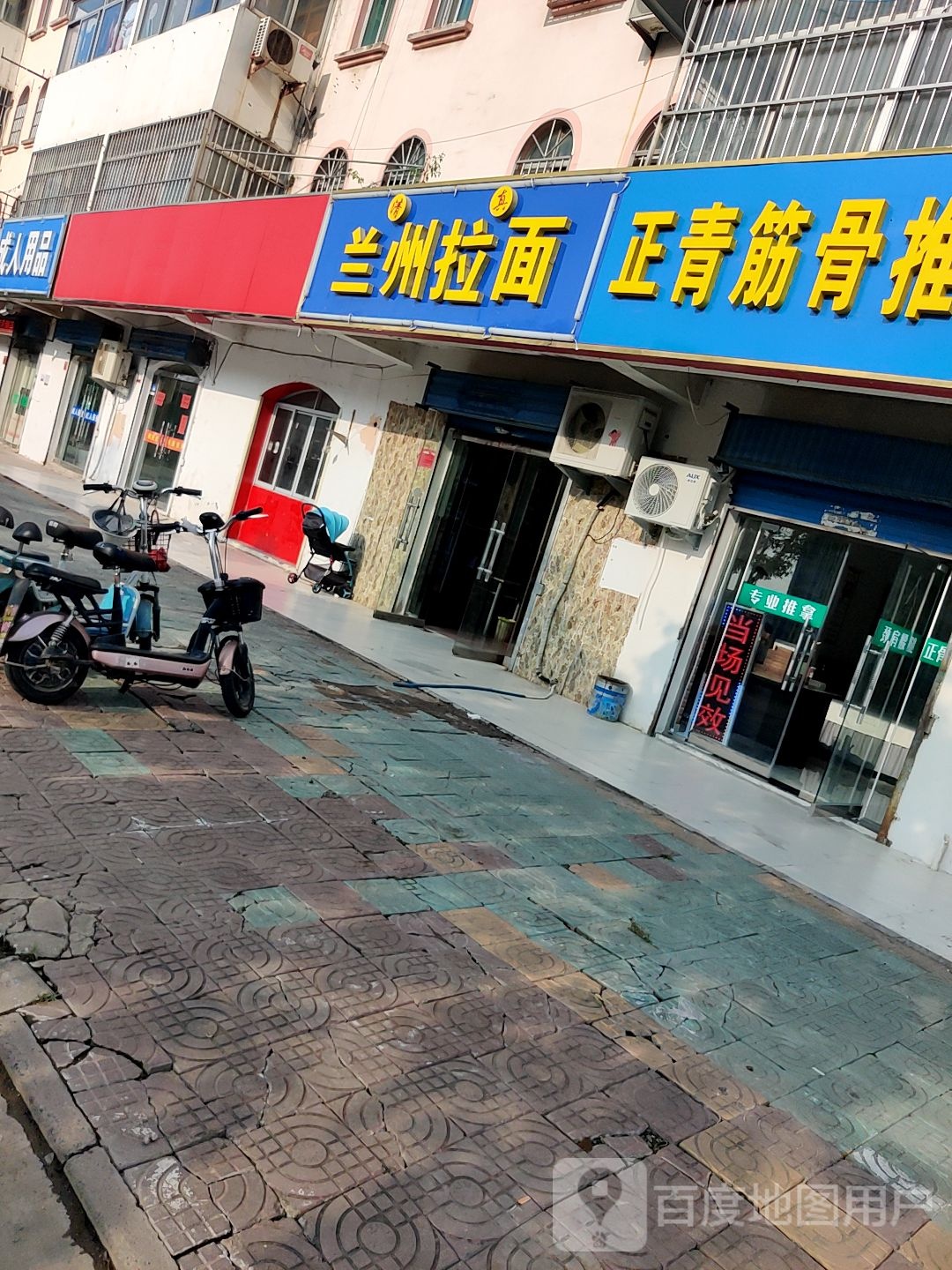 清真兰州拉面(仁济医院店)