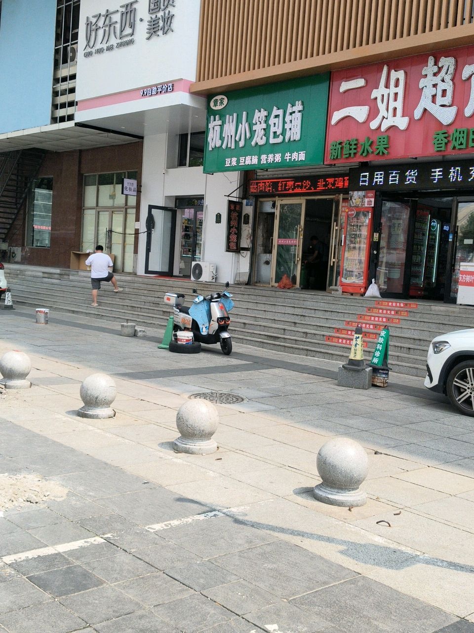 杭州小笼包子铺