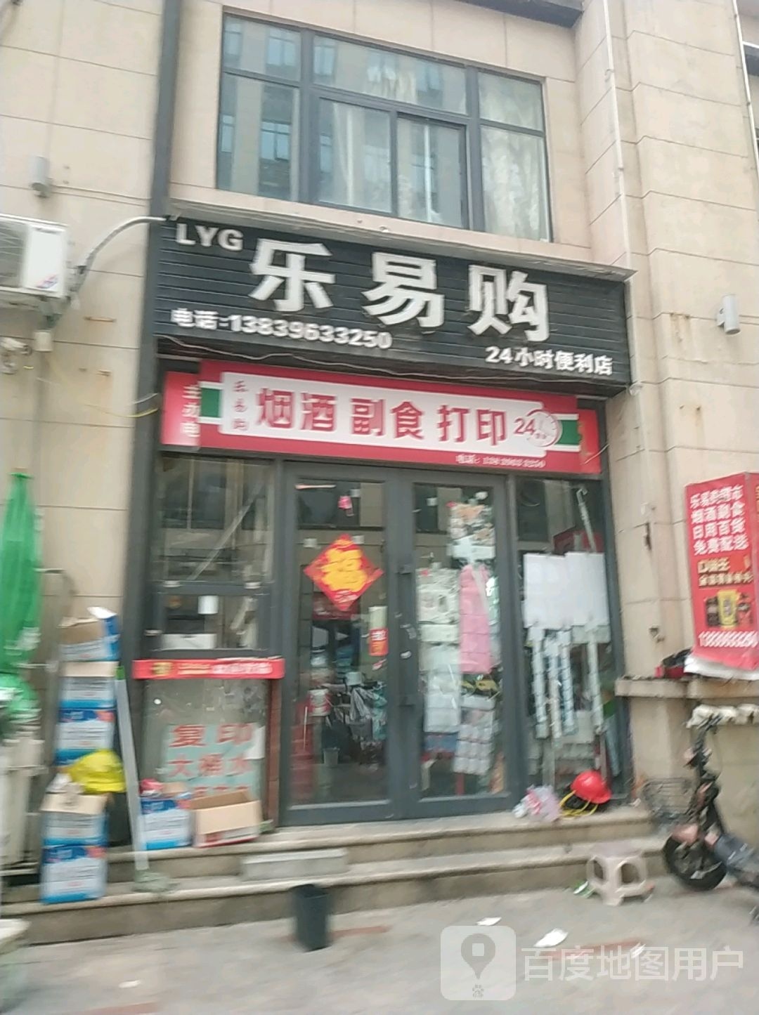 灰茈购佞易乐小时便利店