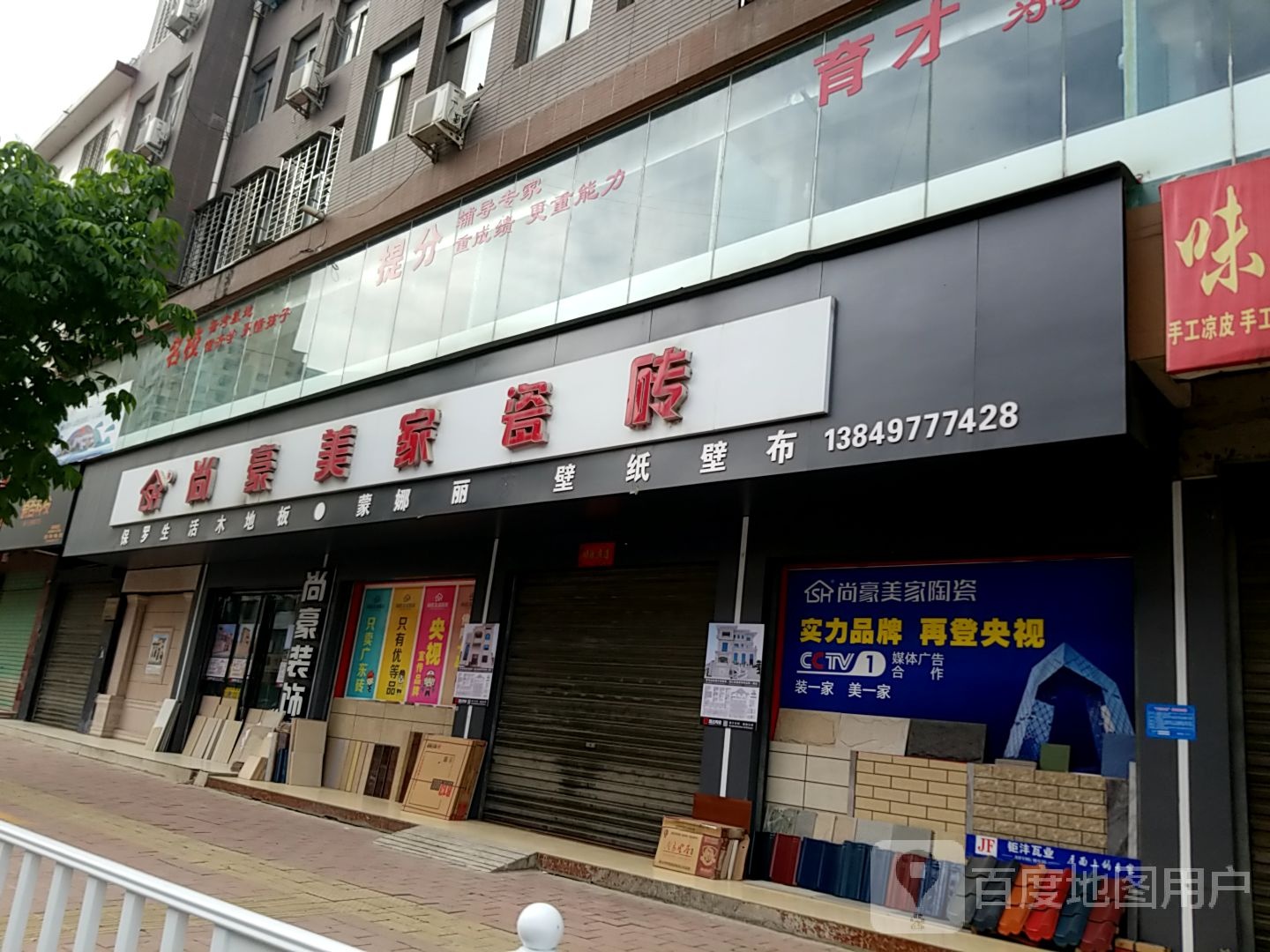 西峡县五里桥镇尚豪美家瓷砖(龙乡西路店)