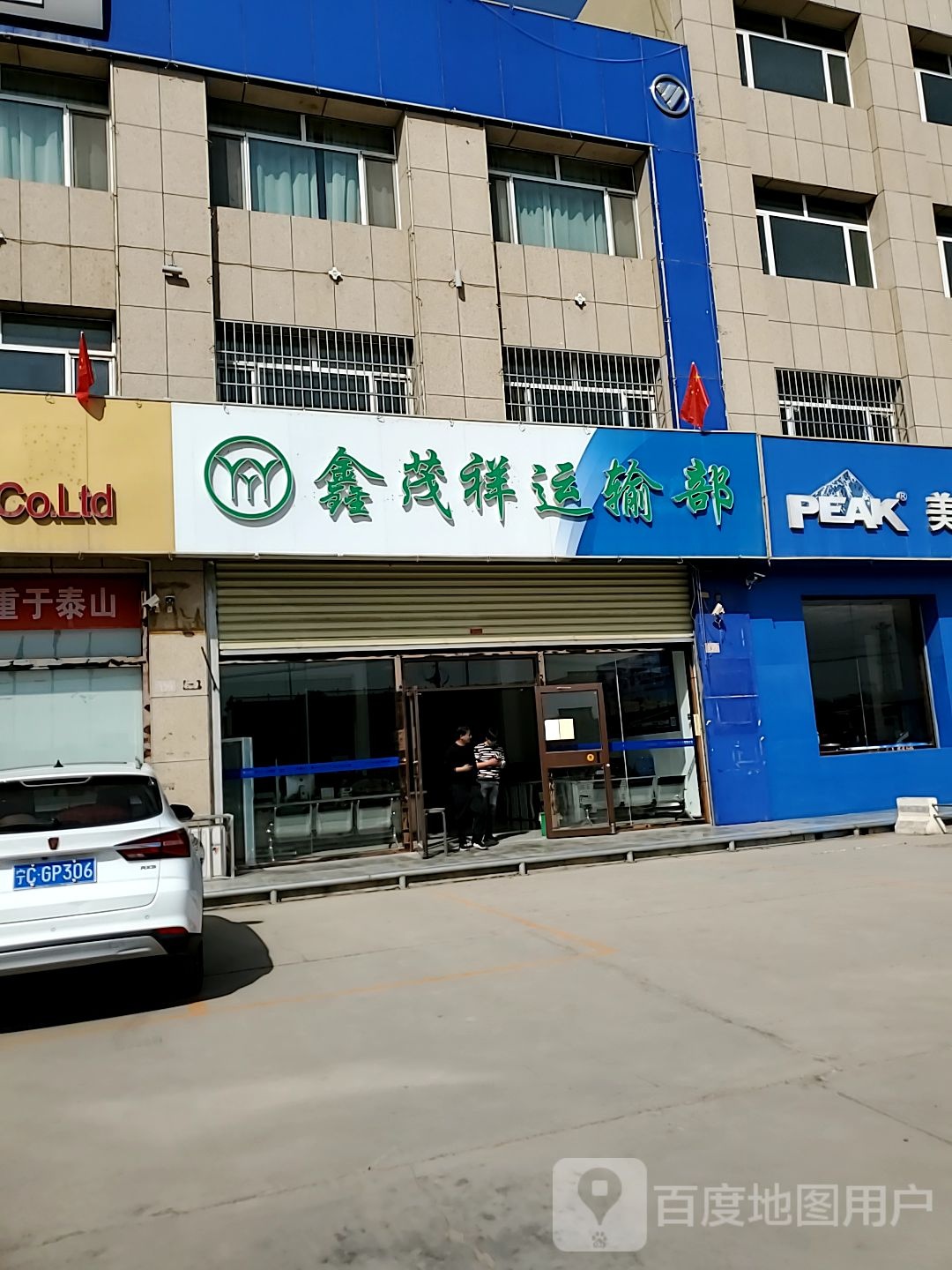 宁夏鑫茂翔运输有限公司