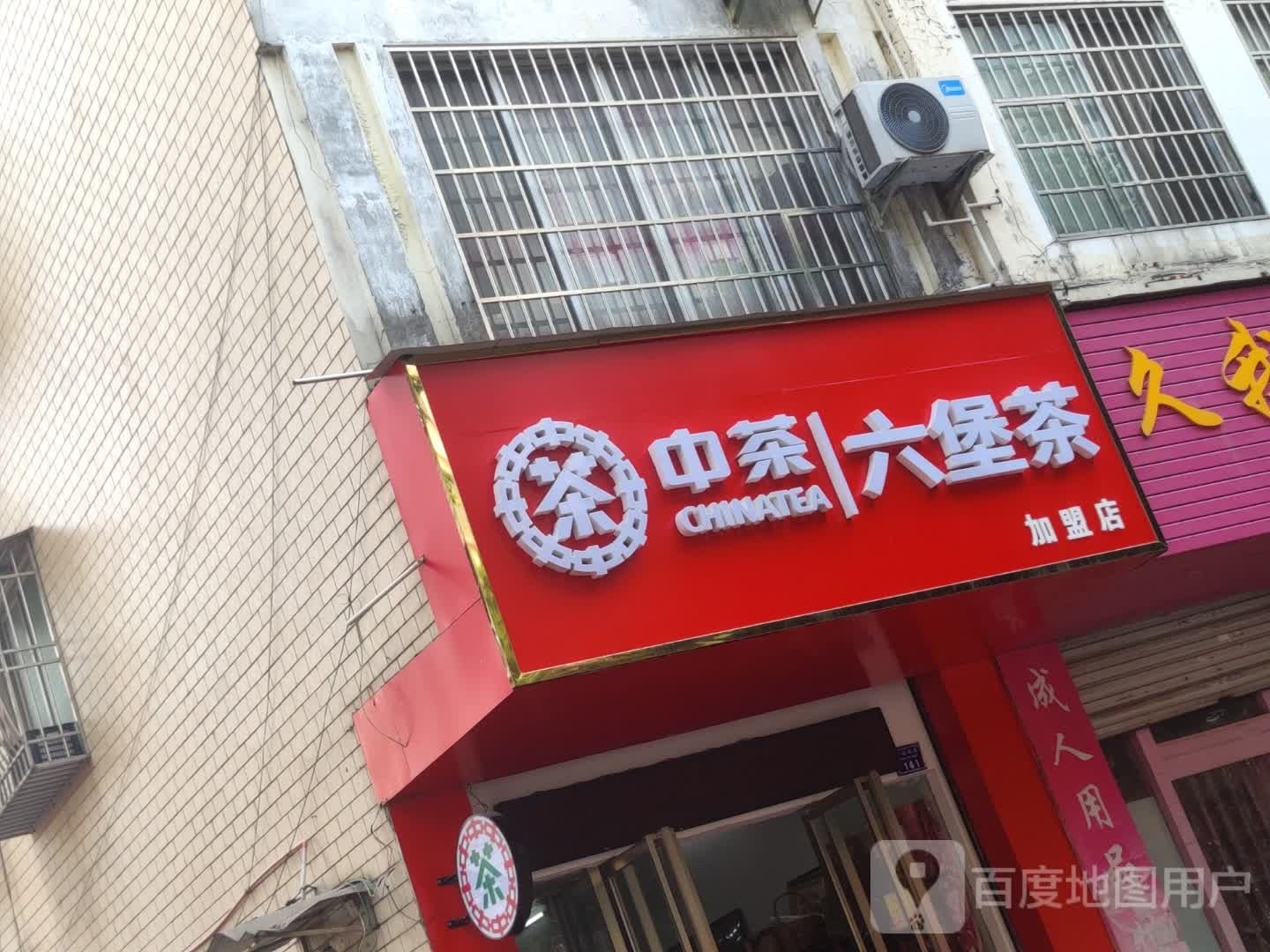 中茶六堡茶-起云店