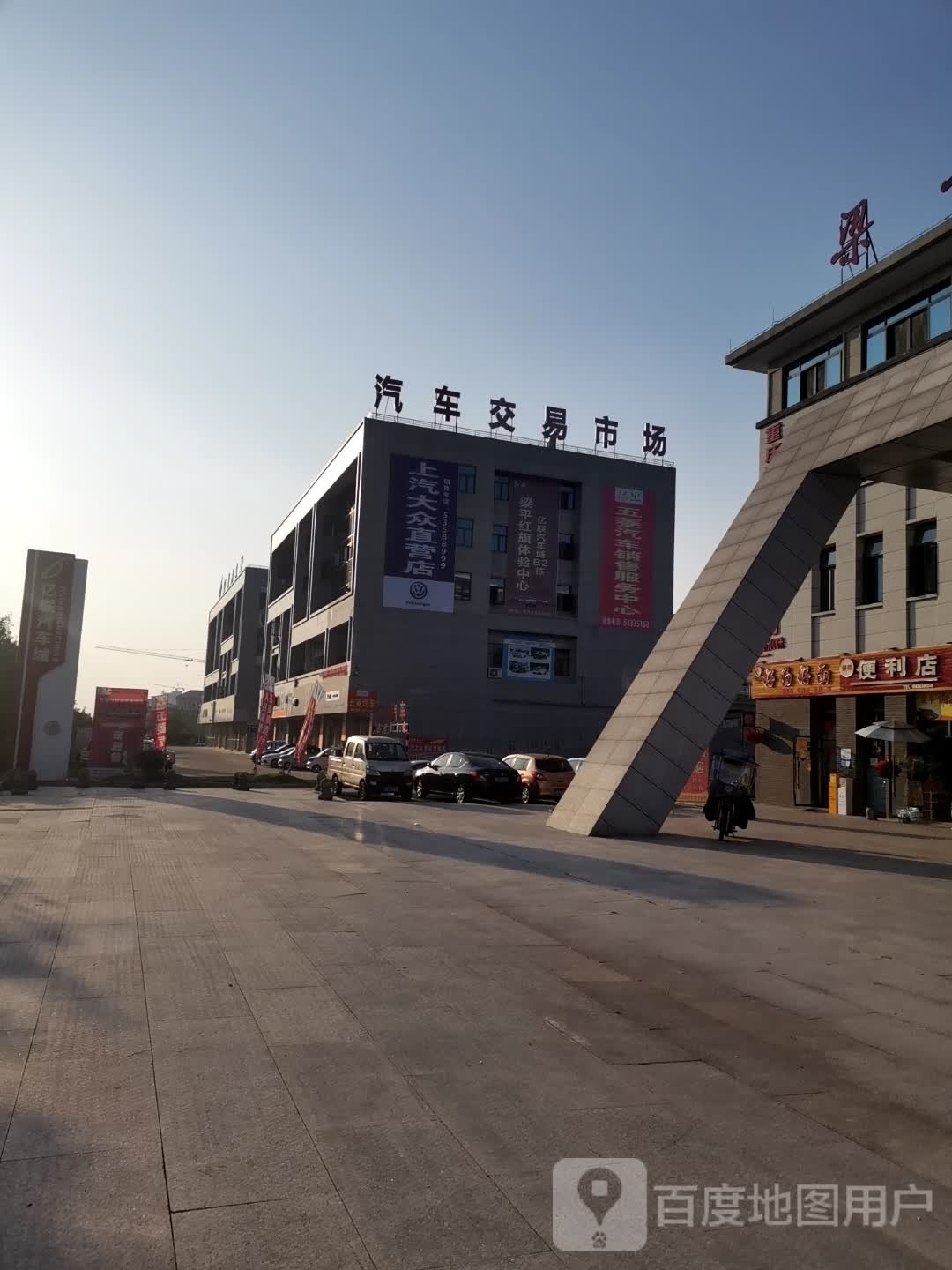 汽货交易市场