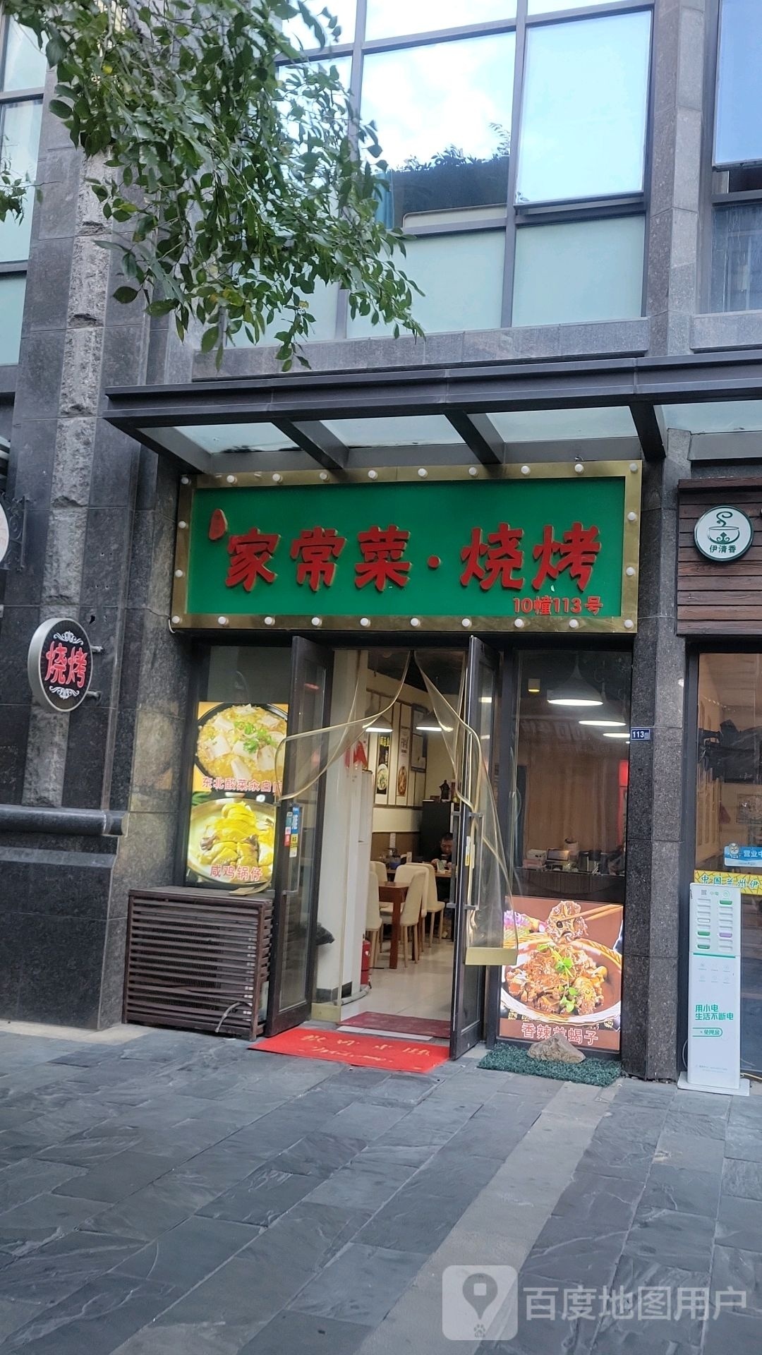 家常菜烧烤