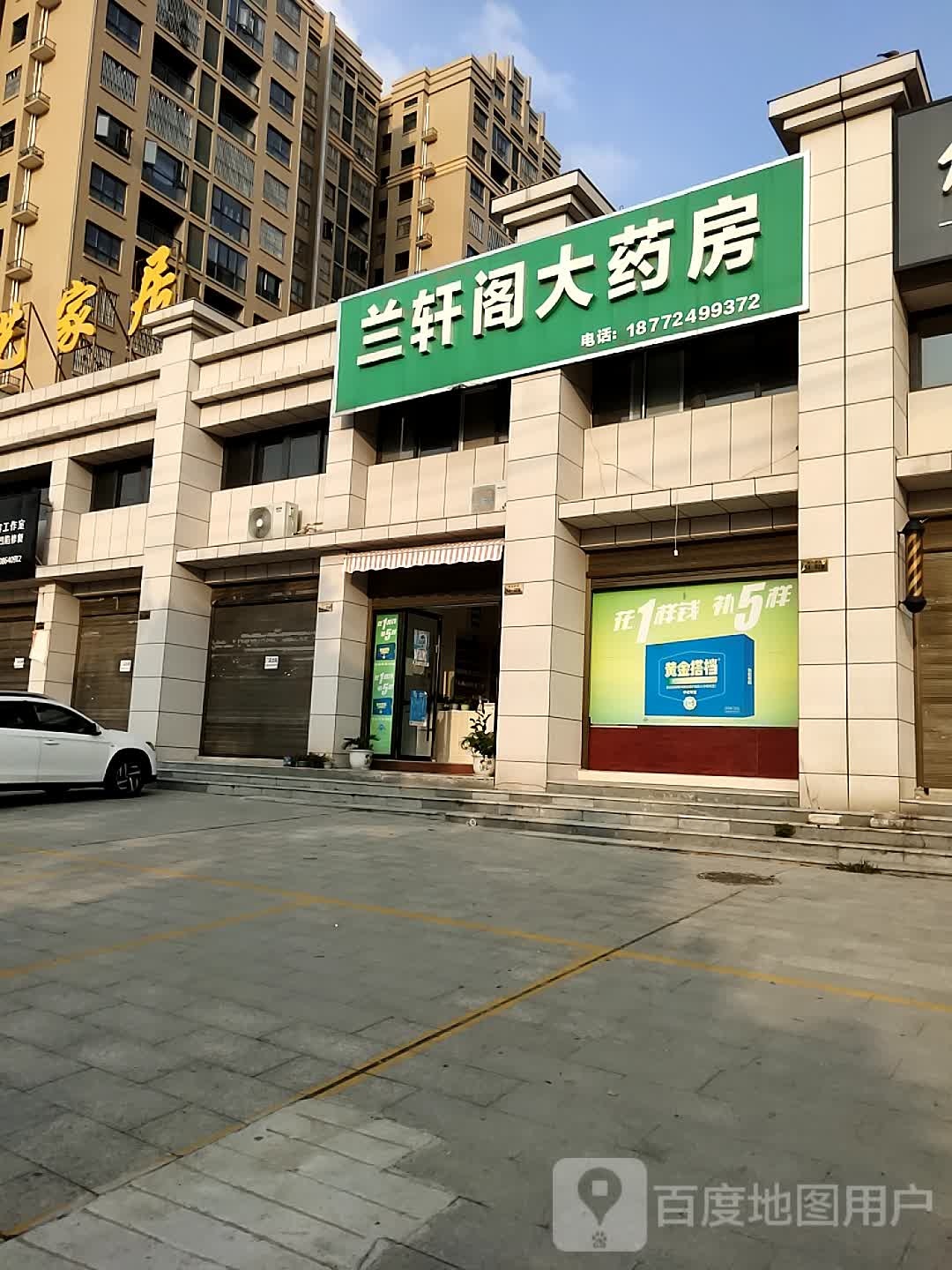 兰轩阁大药店