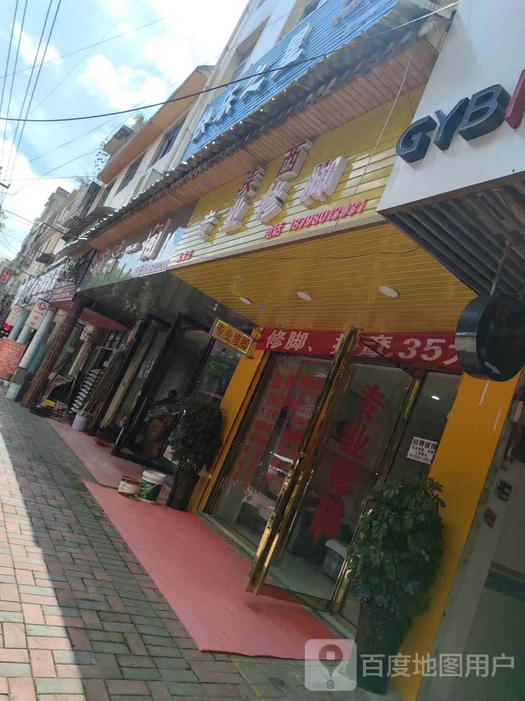 陕西专业脚修(扎佐店)