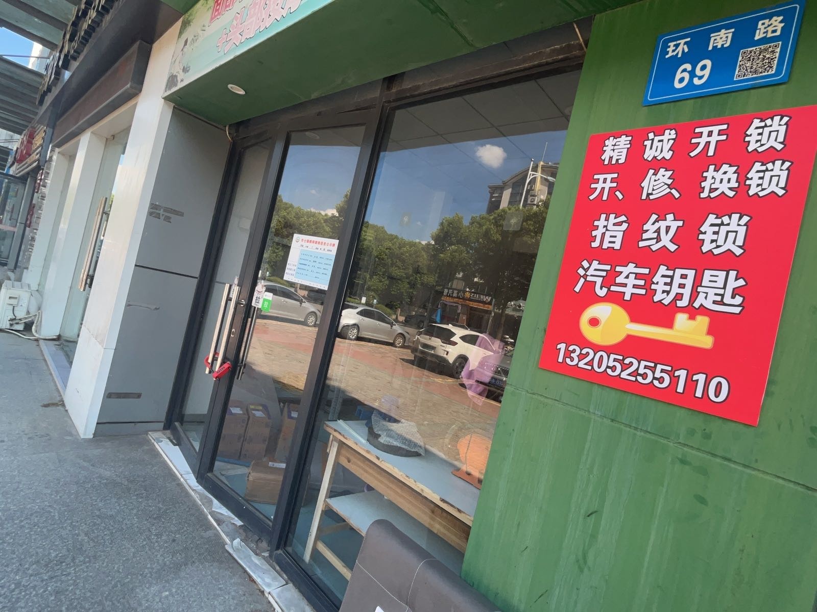 精诚开锁