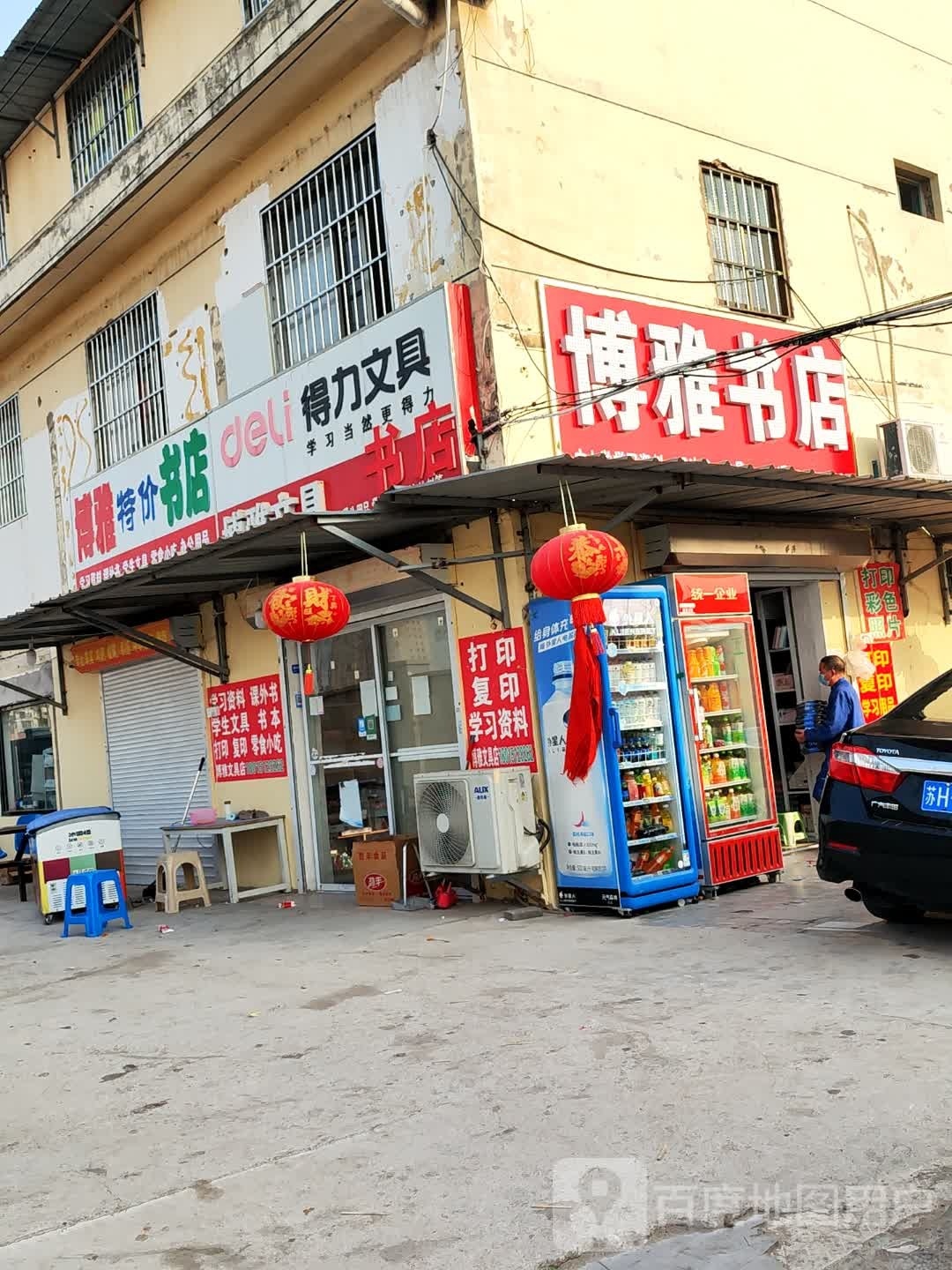 博雅问句(淮河路店)