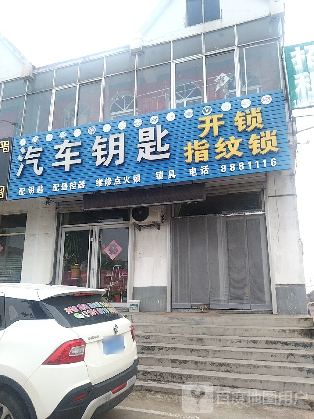 汽车钥匙开锁指纹锁