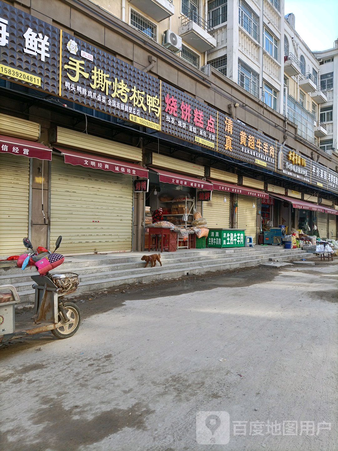 清真黄超牛羊肉(姜庄社区店)