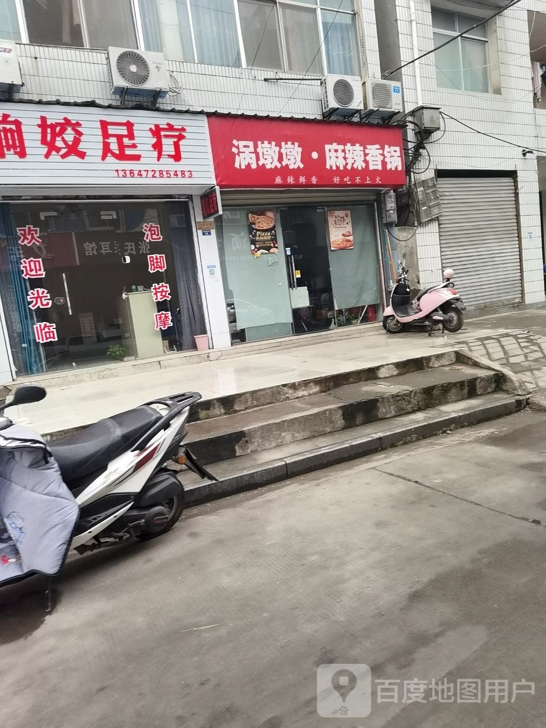 涡墩墩·麻辣香锅