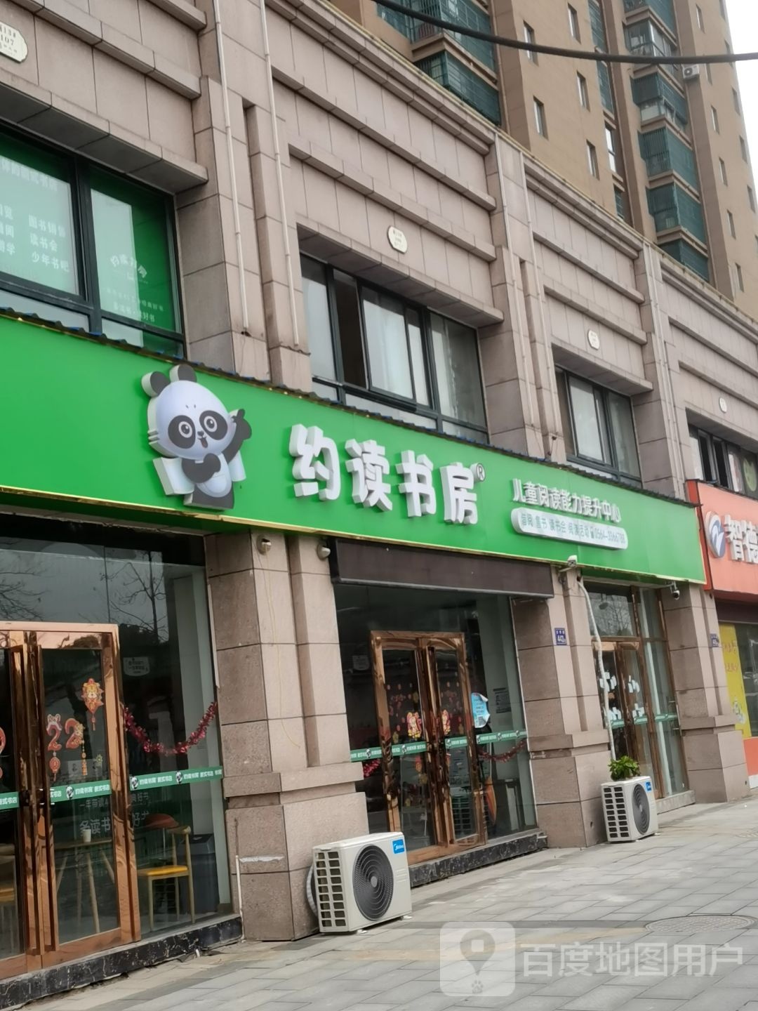 六安约读书房(御龙湾店)