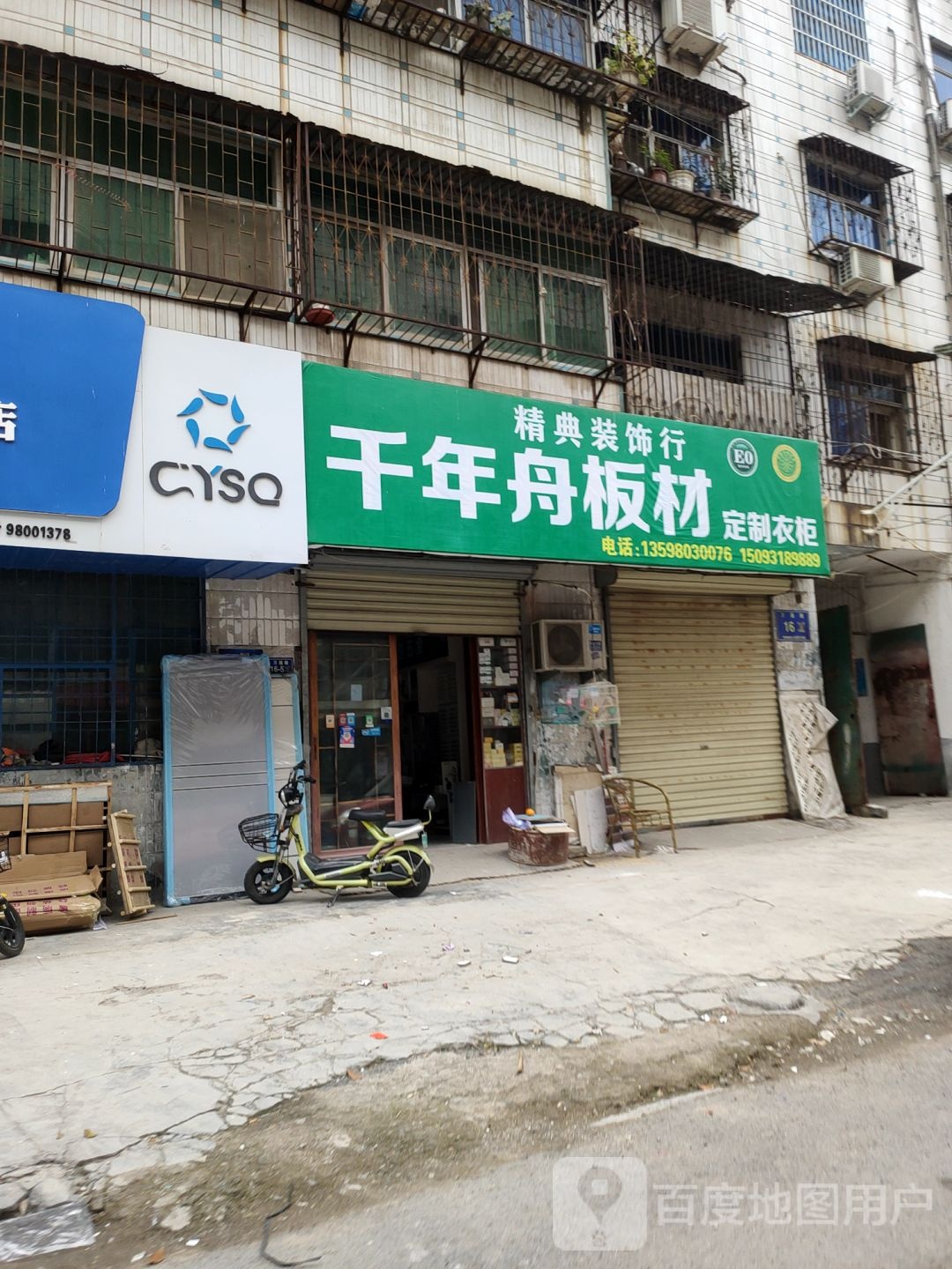 荥阳市千年舟(荥阳店)