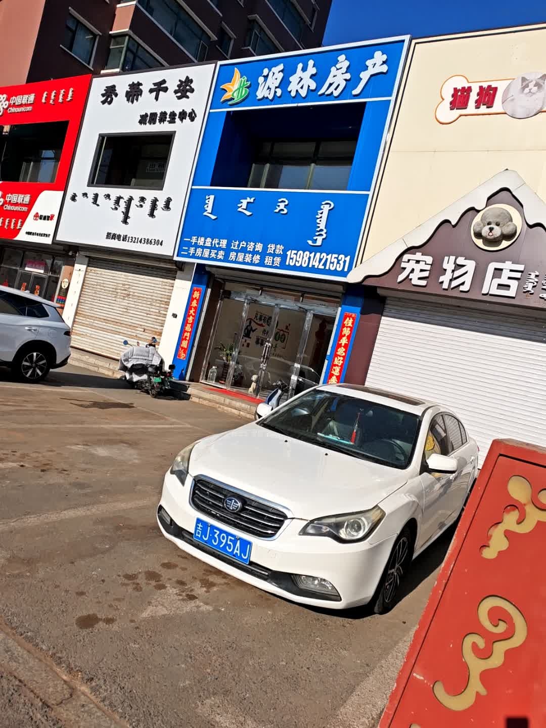 源林房产