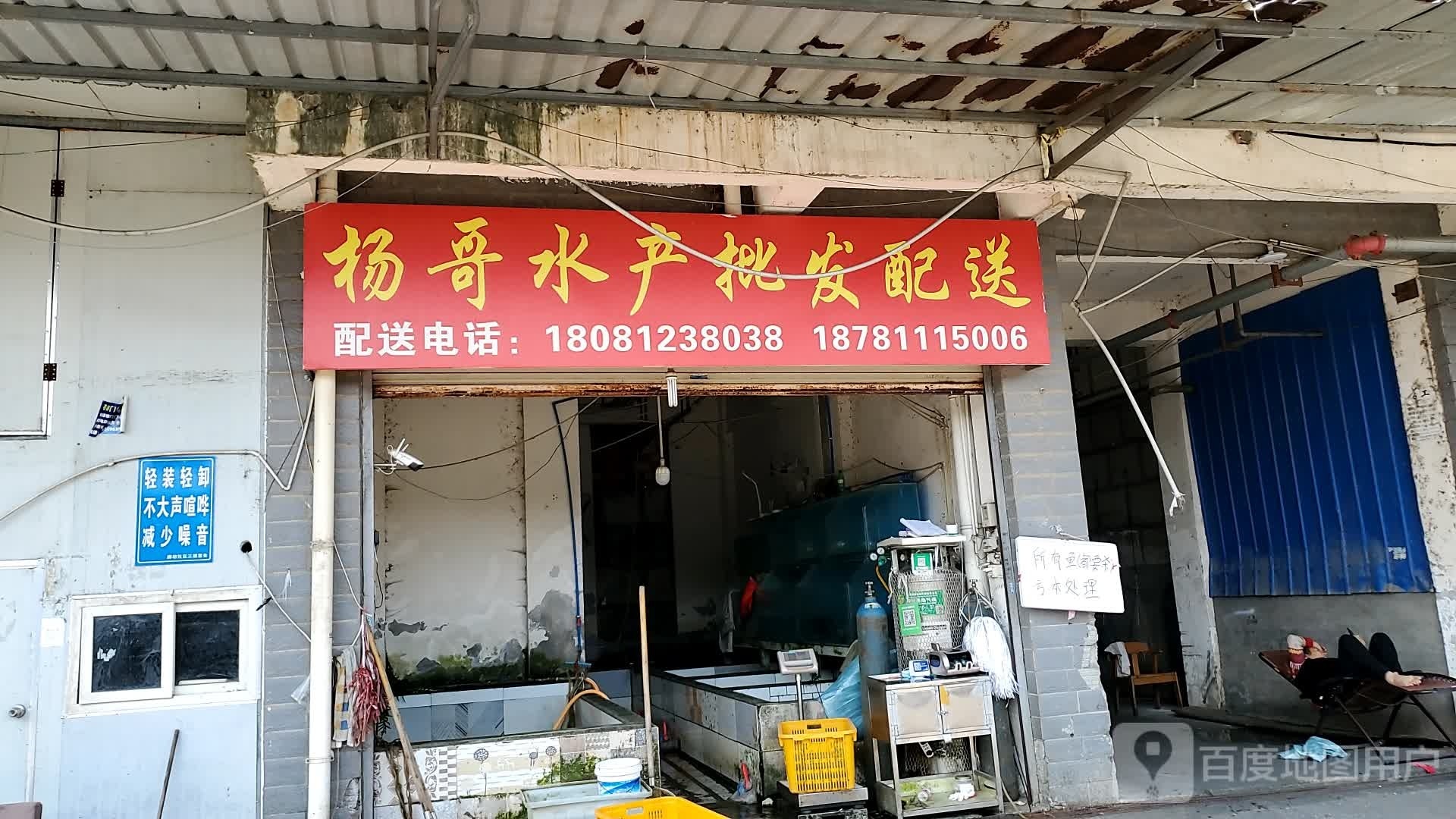 杨哥水产批发配送(香溪蓝山店)