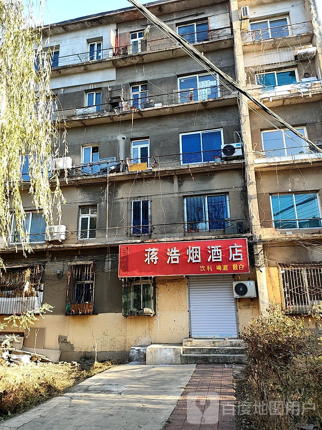 蒋浩烟酒店