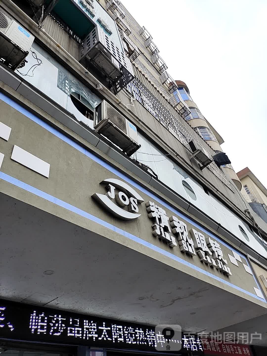 精视眼镜(红旗路店)
