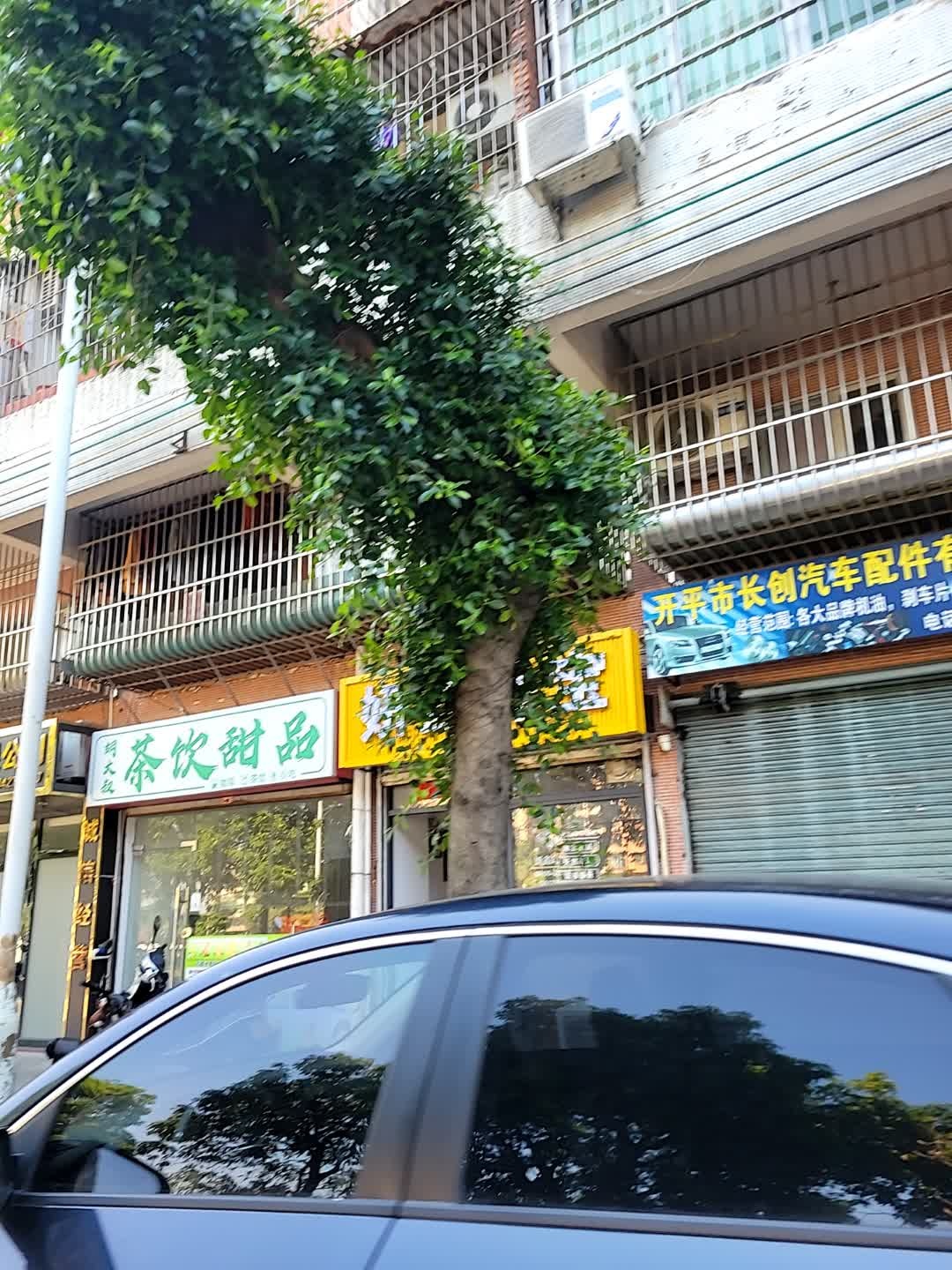 茶饮甜品