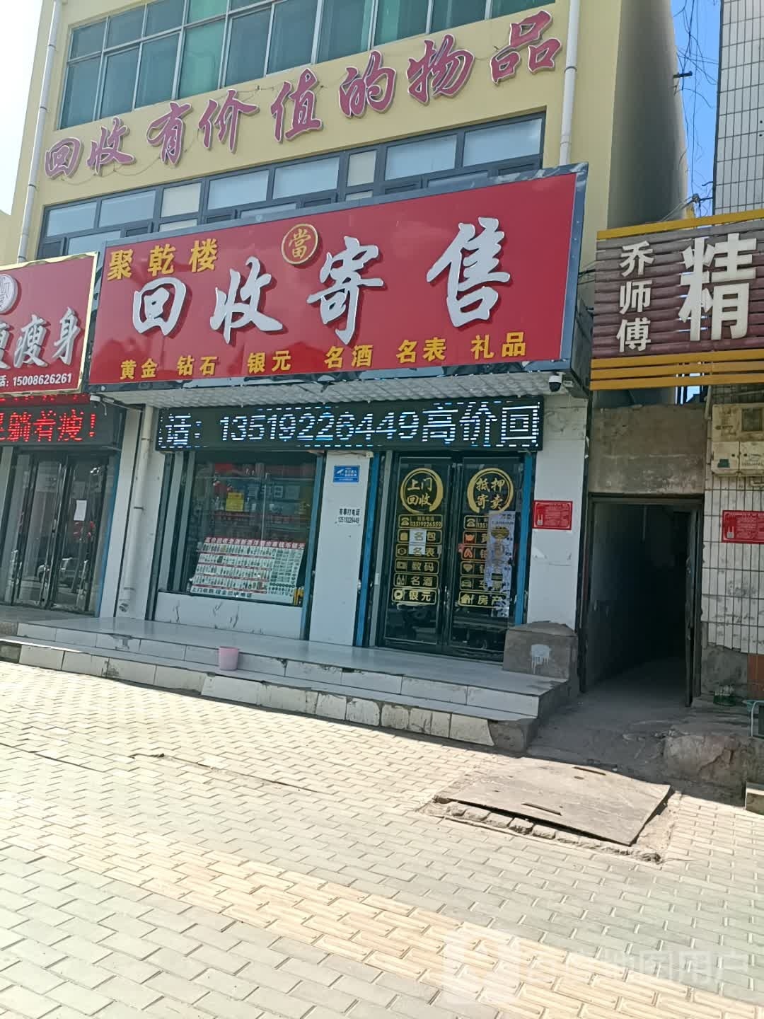 回收寄售黄金钻石