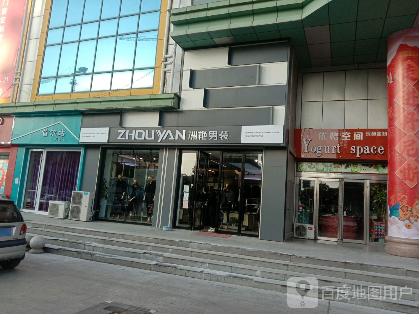 济源市洲艳男装(沁园路店)