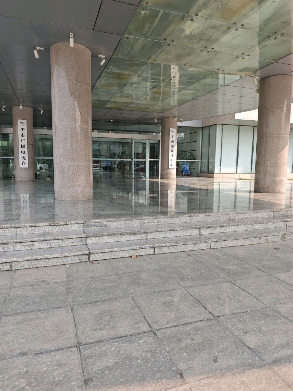 邹平市融媒体中心
