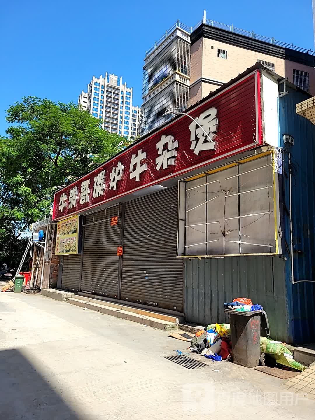 牛满哥碳炉牛杂煲