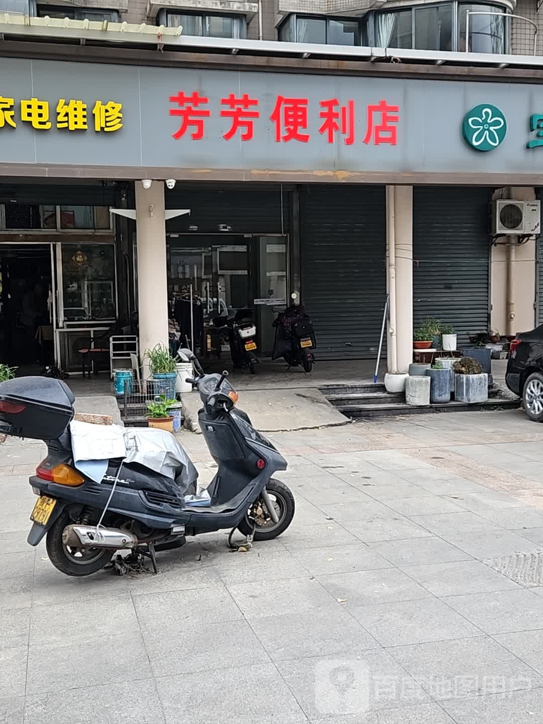 芳芳时便利店(百墅路店)