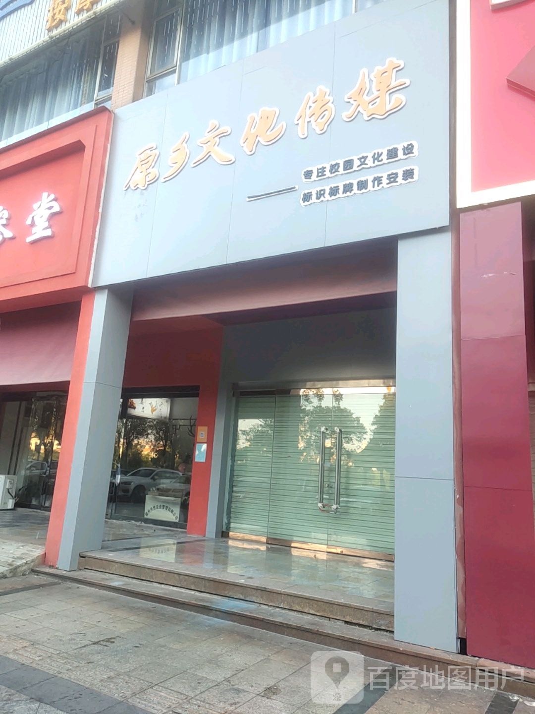 原乡文化传媒