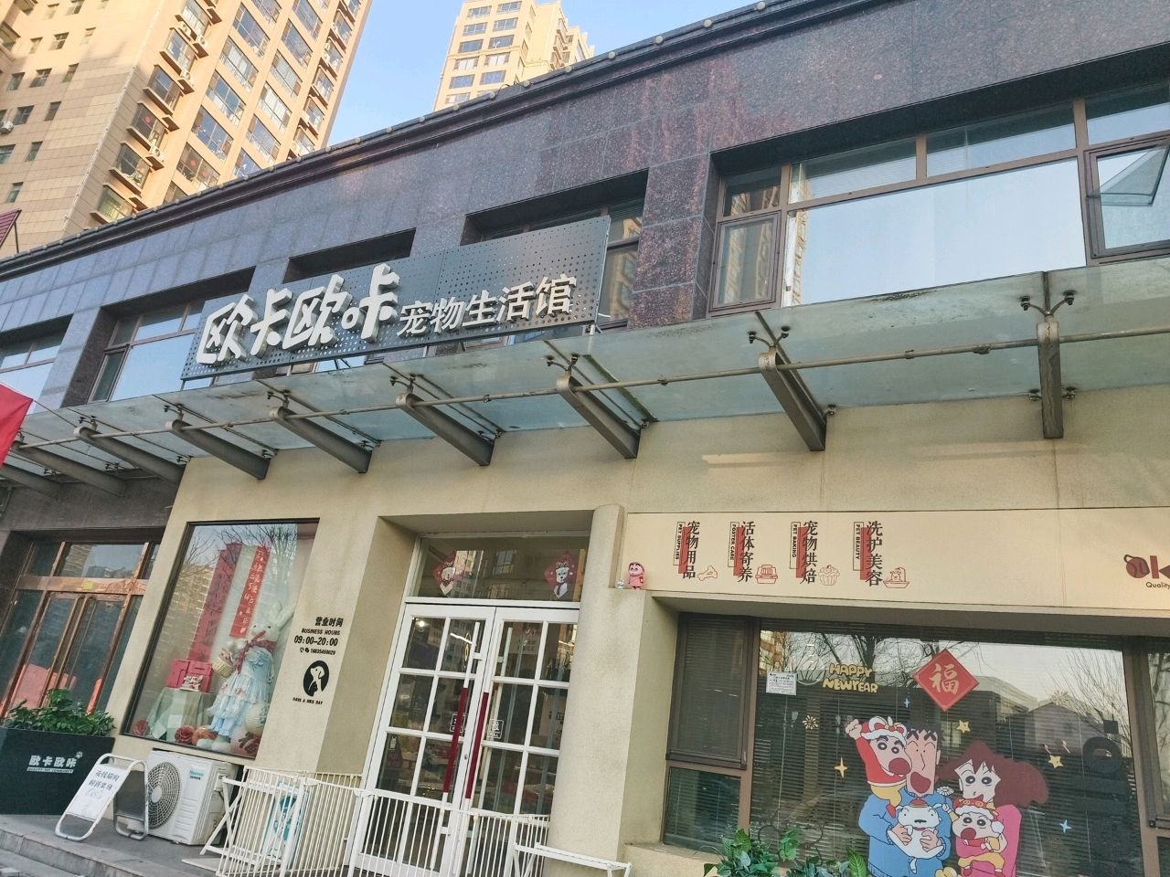 欧卡欧咔宠物生活馆(御锦华府店)