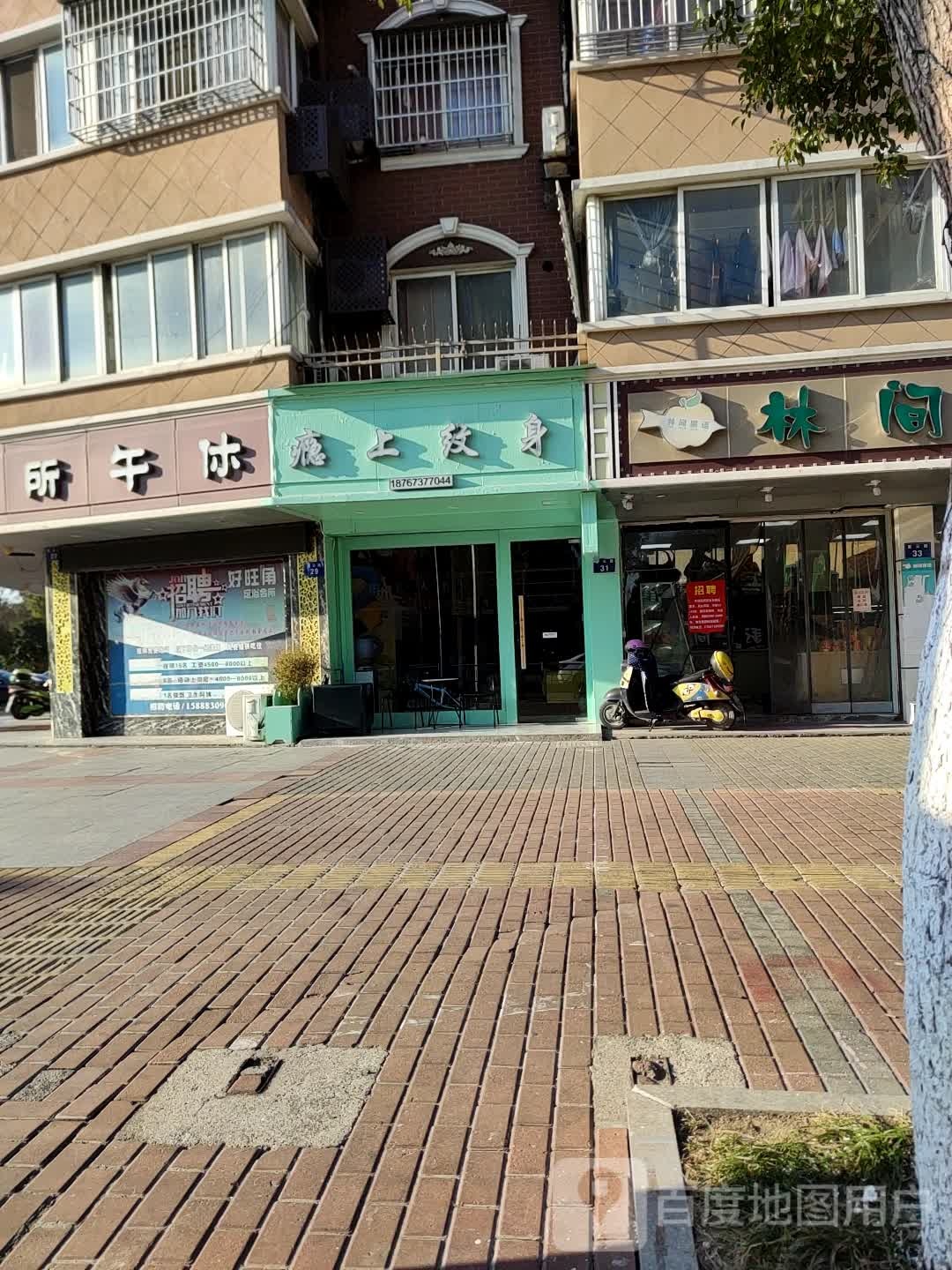 瘾上纹身