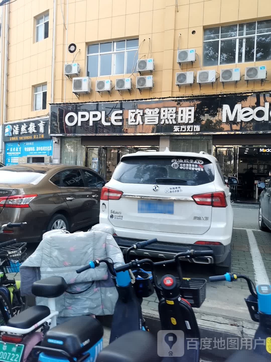 浩然教育