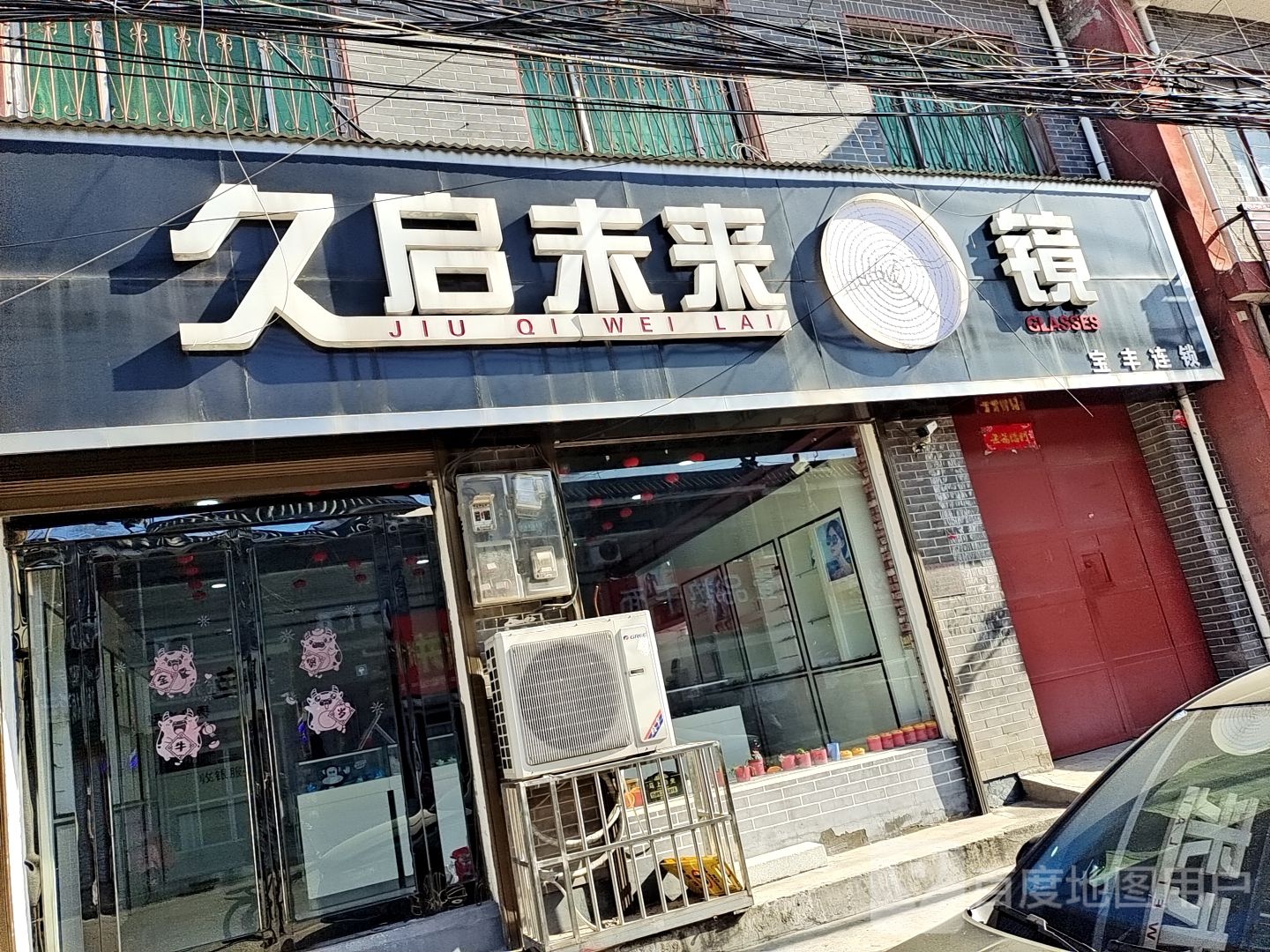 久启未来眼镜