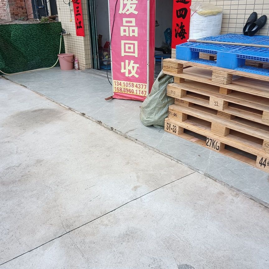 废品店