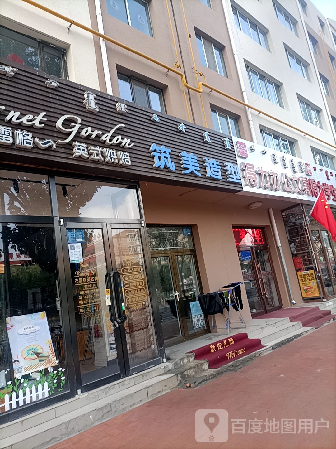 得力办公文具
