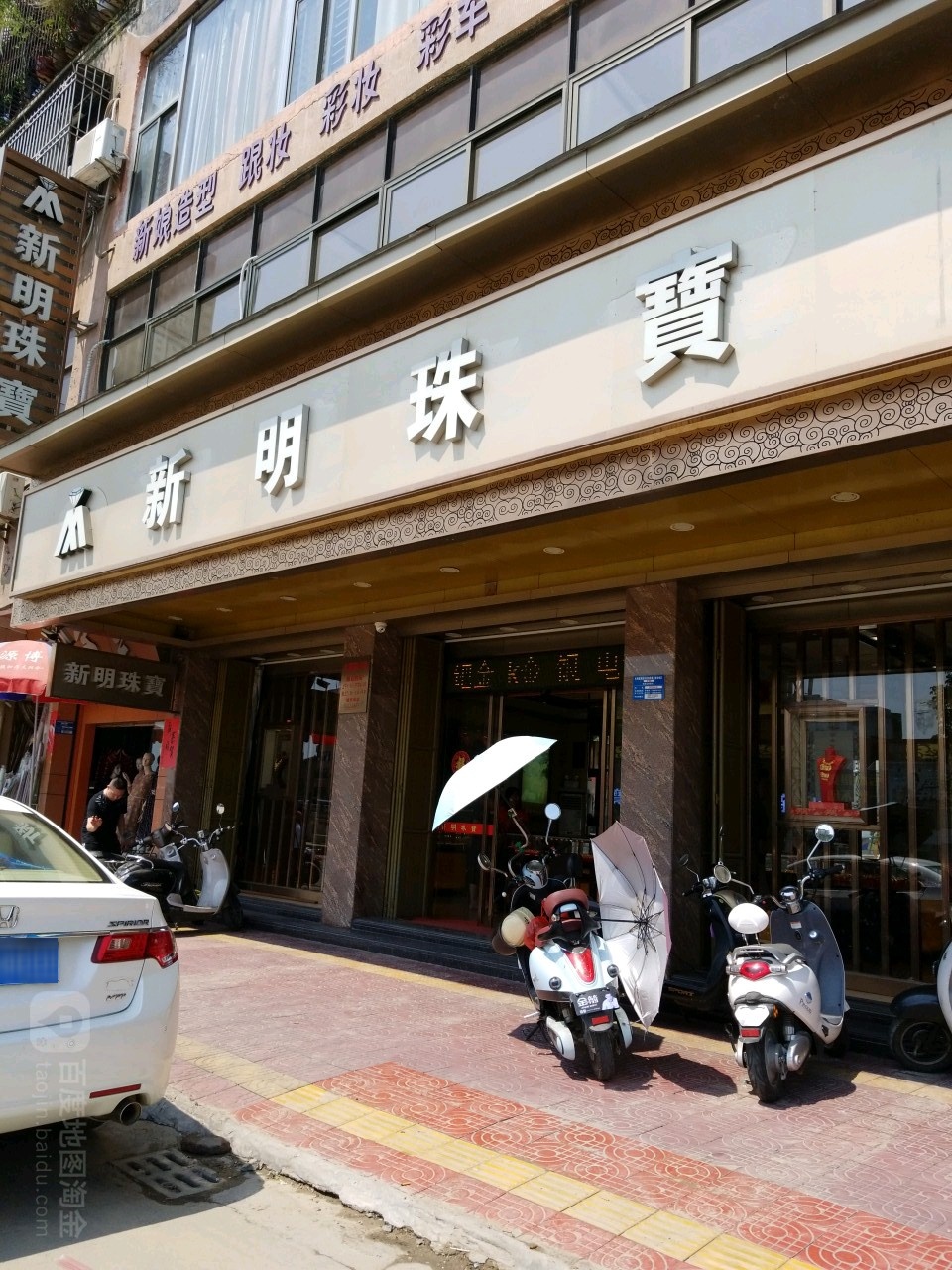 新明珠宝