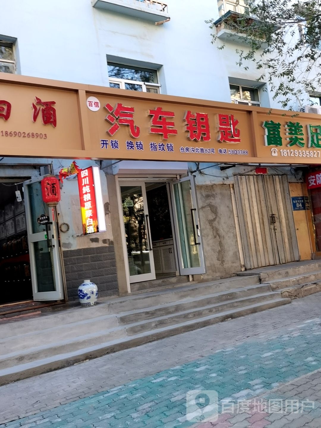 百信汽车钥匙