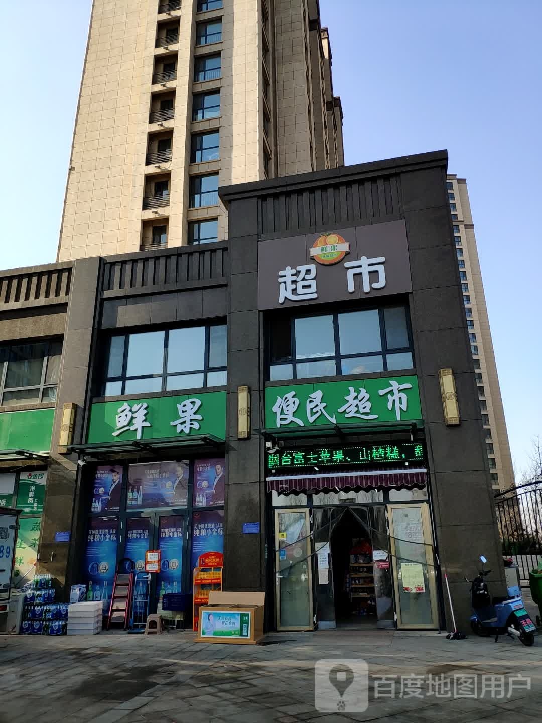 便明超市