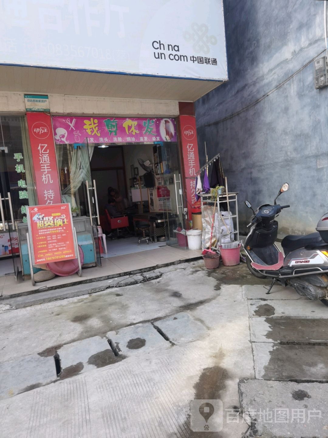 我剪你发