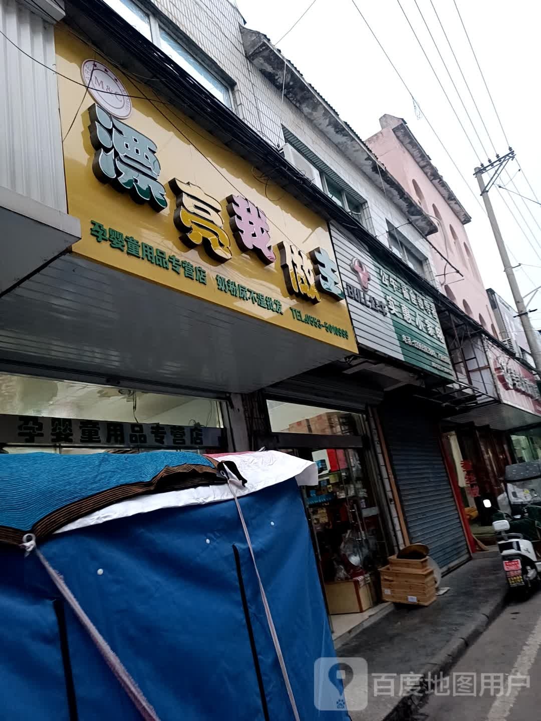 实惠小家店